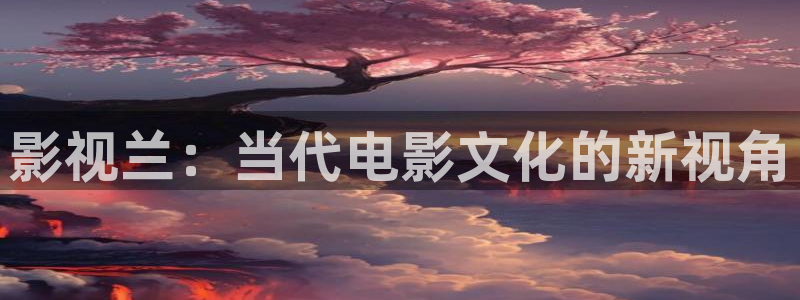 青柠直播在线观看