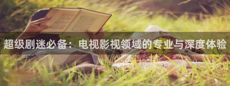 青柠影院免费看高清电视剧